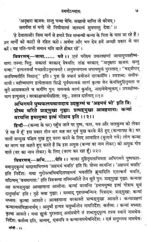 Kaushitakiyagrihyasutram (Rigvedaantargat)